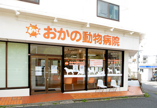 おかの動物病院（横浜どうぶつ歯科）
